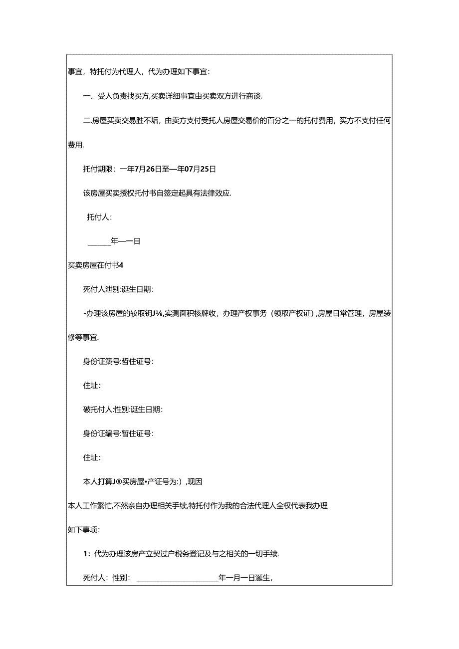 2024年买卖房屋委托书.docx_第3页