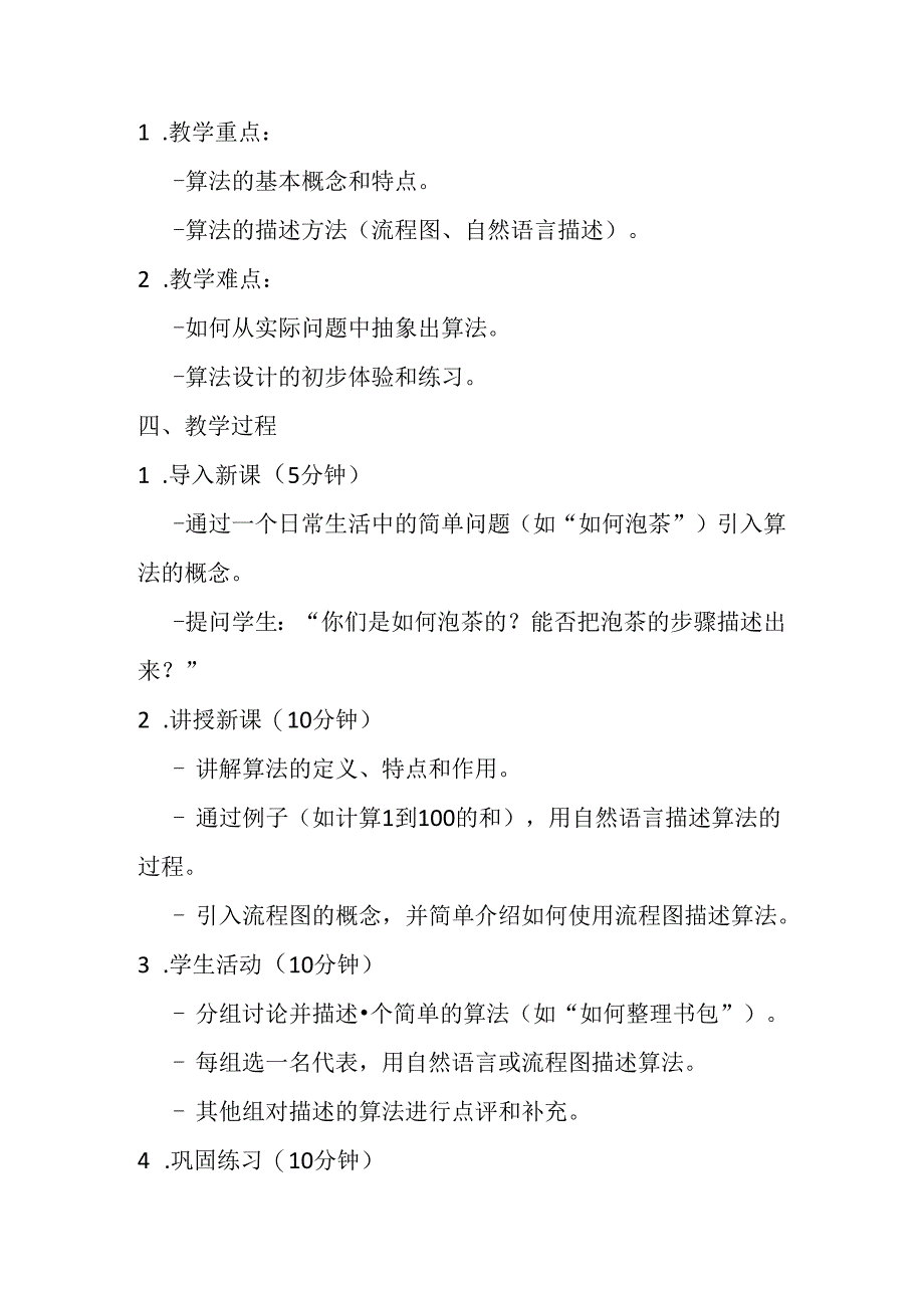 2024浙教版信息技术六年级上册《第1课 身边的算法》教学设计.docx_第2页