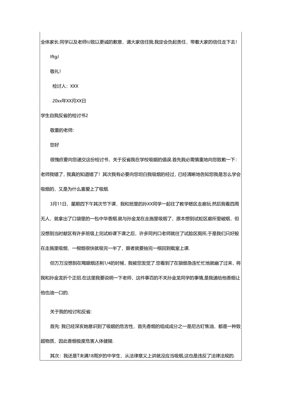 2024年学生自我反省的检讨书.docx_第2页