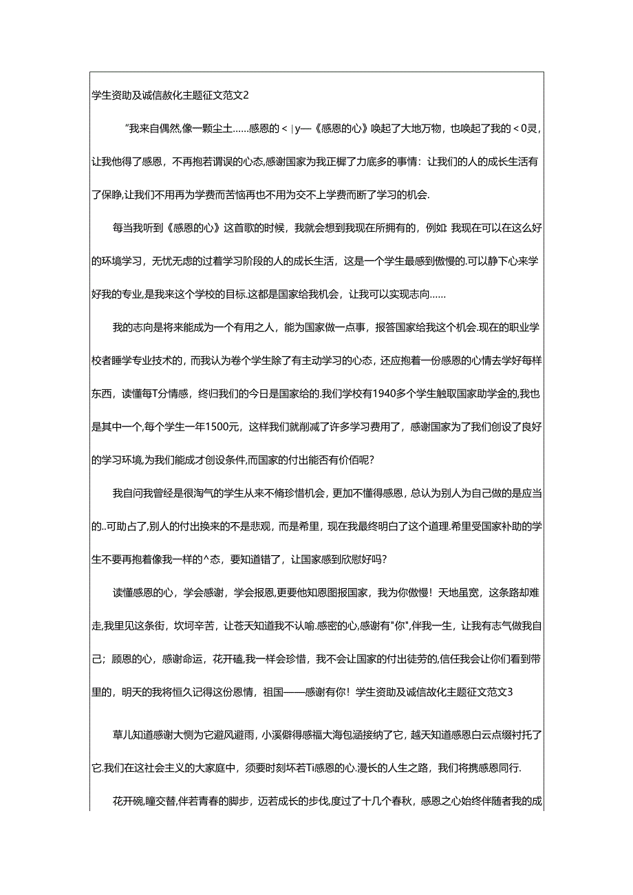 2024年学生资助及诚信教育主题征文范文.docx_第2页