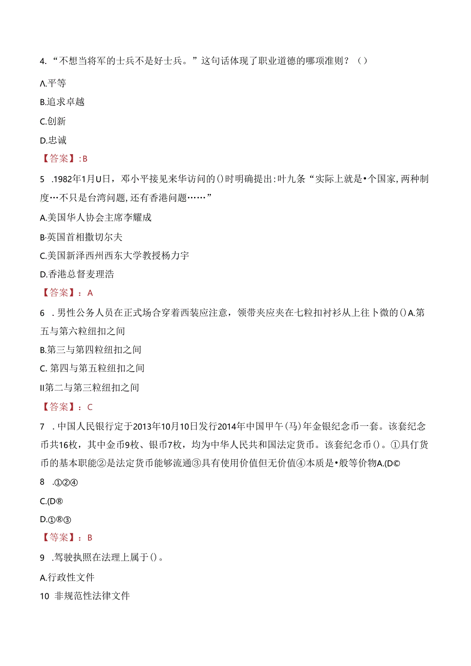 2023年长春市德惠市招聘公益性岗位人员考试真题.docx_第2页