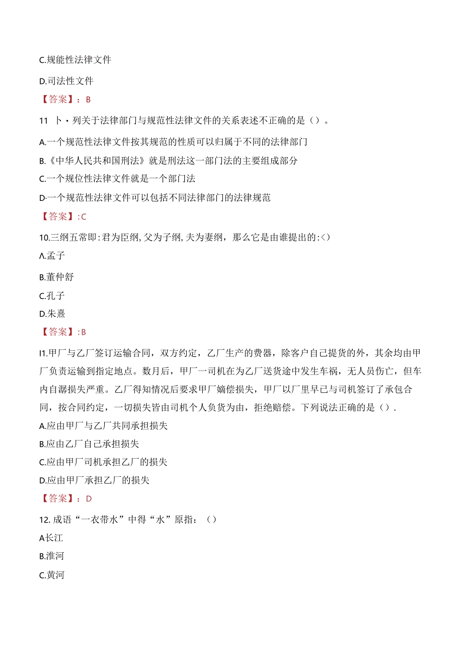 2023年长春市德惠市招聘公益性岗位人员考试真题.docx_第3页