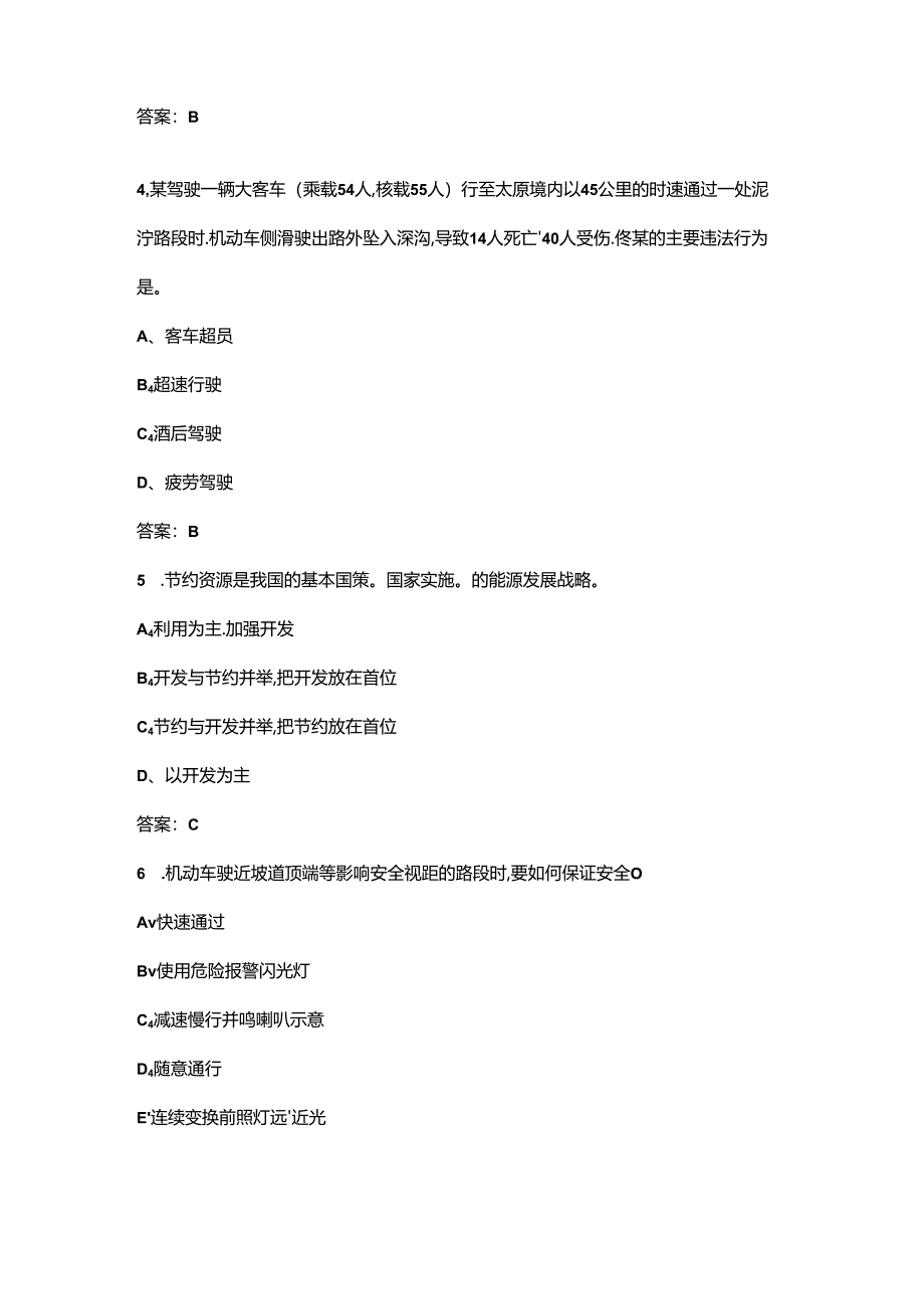 2024全国城市公交行业职工职业技能竞赛（城市公交客车驾驶员）考试题库及答案.docx_第2页