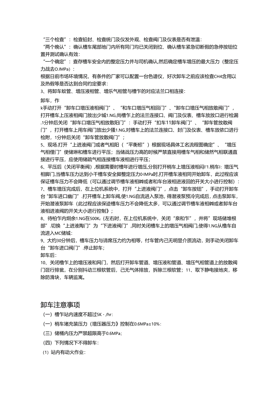 LNG加气站卸车解读.docx_第3页