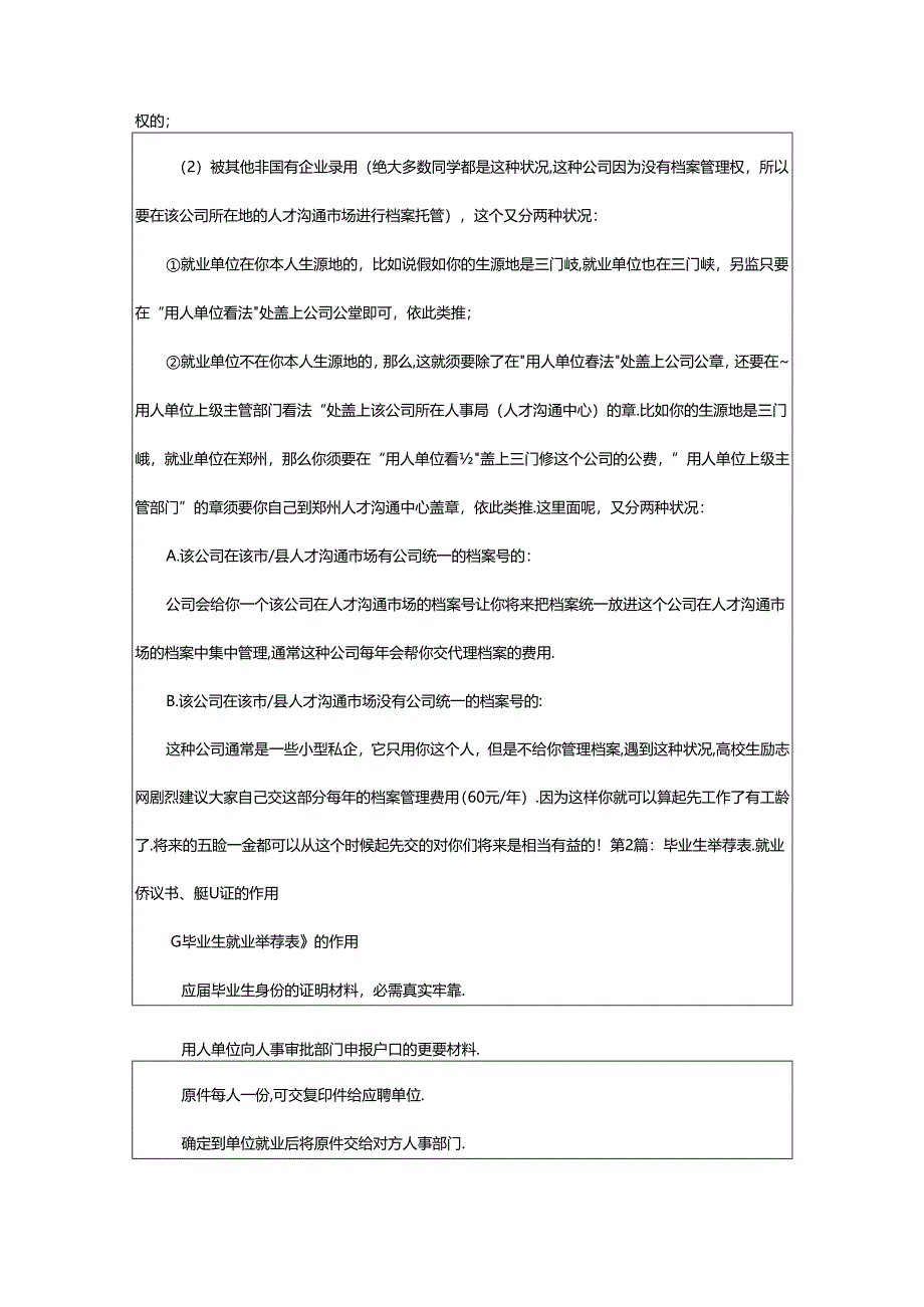 2024年协议书作用（共6篇）.docx_第2页