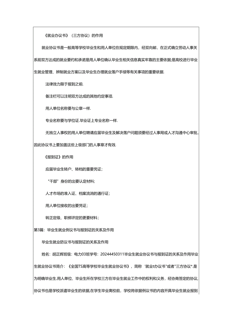 2024年协议书作用（共6篇）.docx_第3页