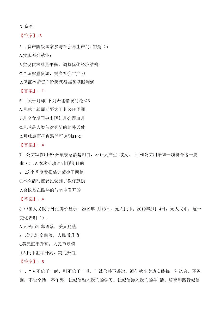 2023年四川甘孜州选调公务员考试真题.docx_第2页