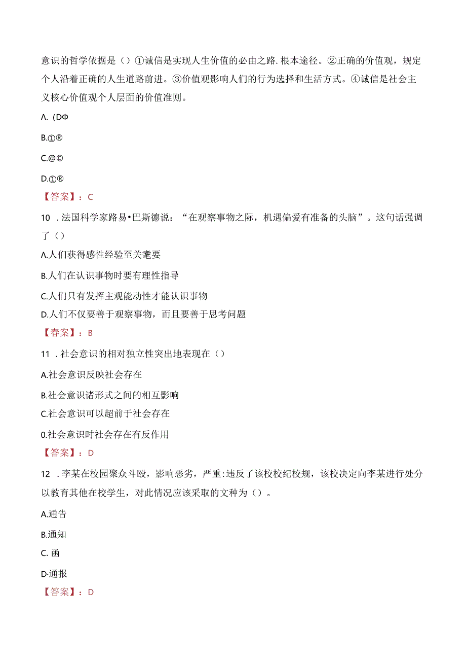 2023年四川甘孜州选调公务员考试真题.docx_第3页