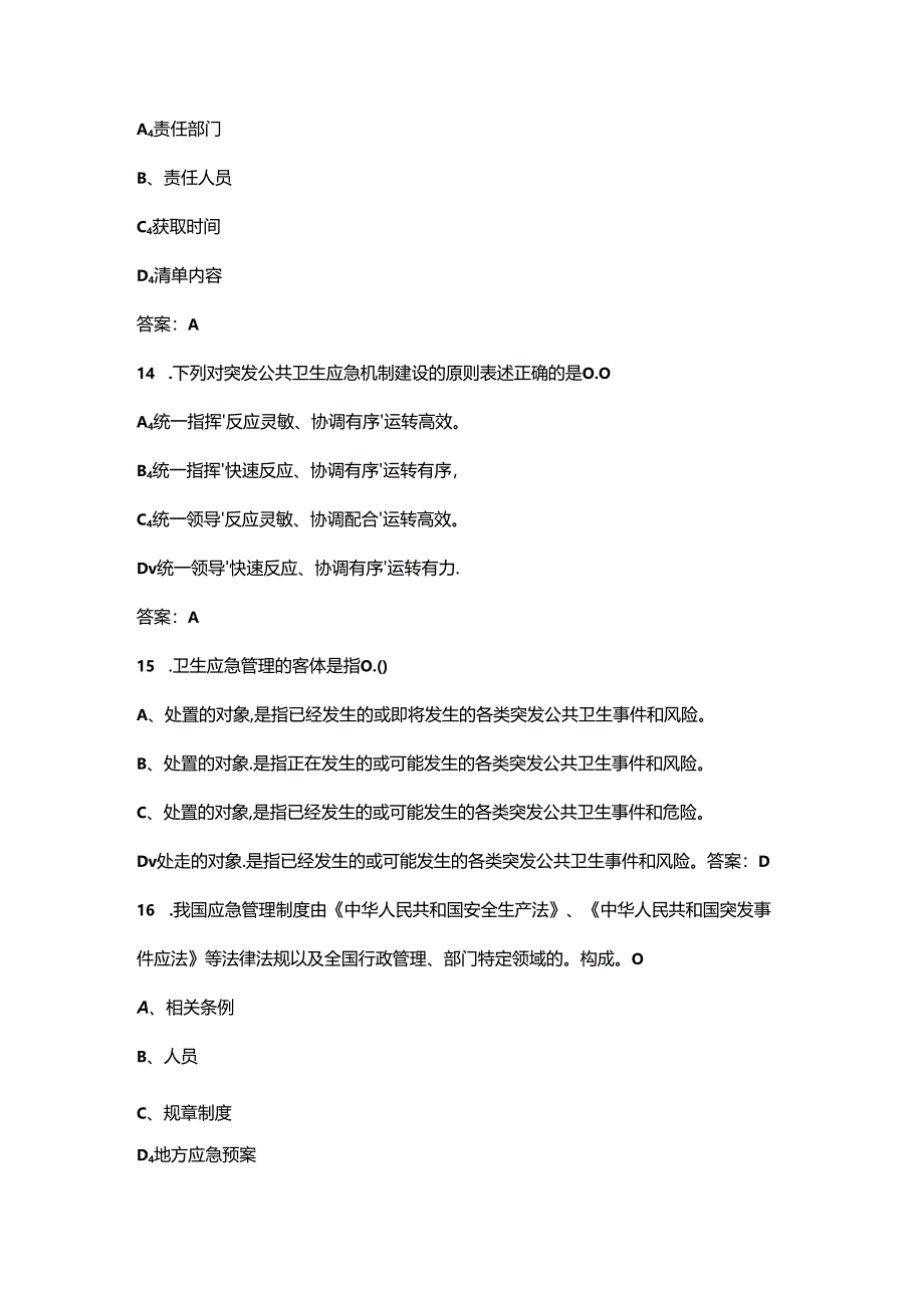 2024年全国现场流行病学调查职业技能竞赛考试题库-上部分（600题）.docx_第1页