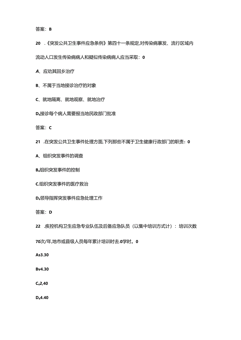 2024年全国现场流行病学调查职业技能竞赛考试题库-上部分（600题）.docx_第2页