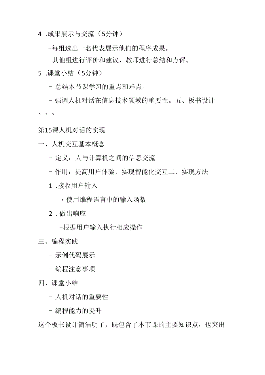 2024浙教版信息技术六年级上册《第15课 人机对话的实现》教学设计.docx_第3页