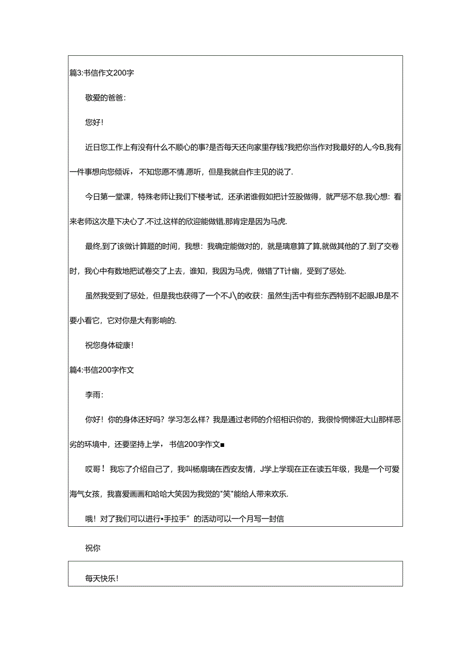 2024年书信格式范文200字（共16篇）.docx_第2页