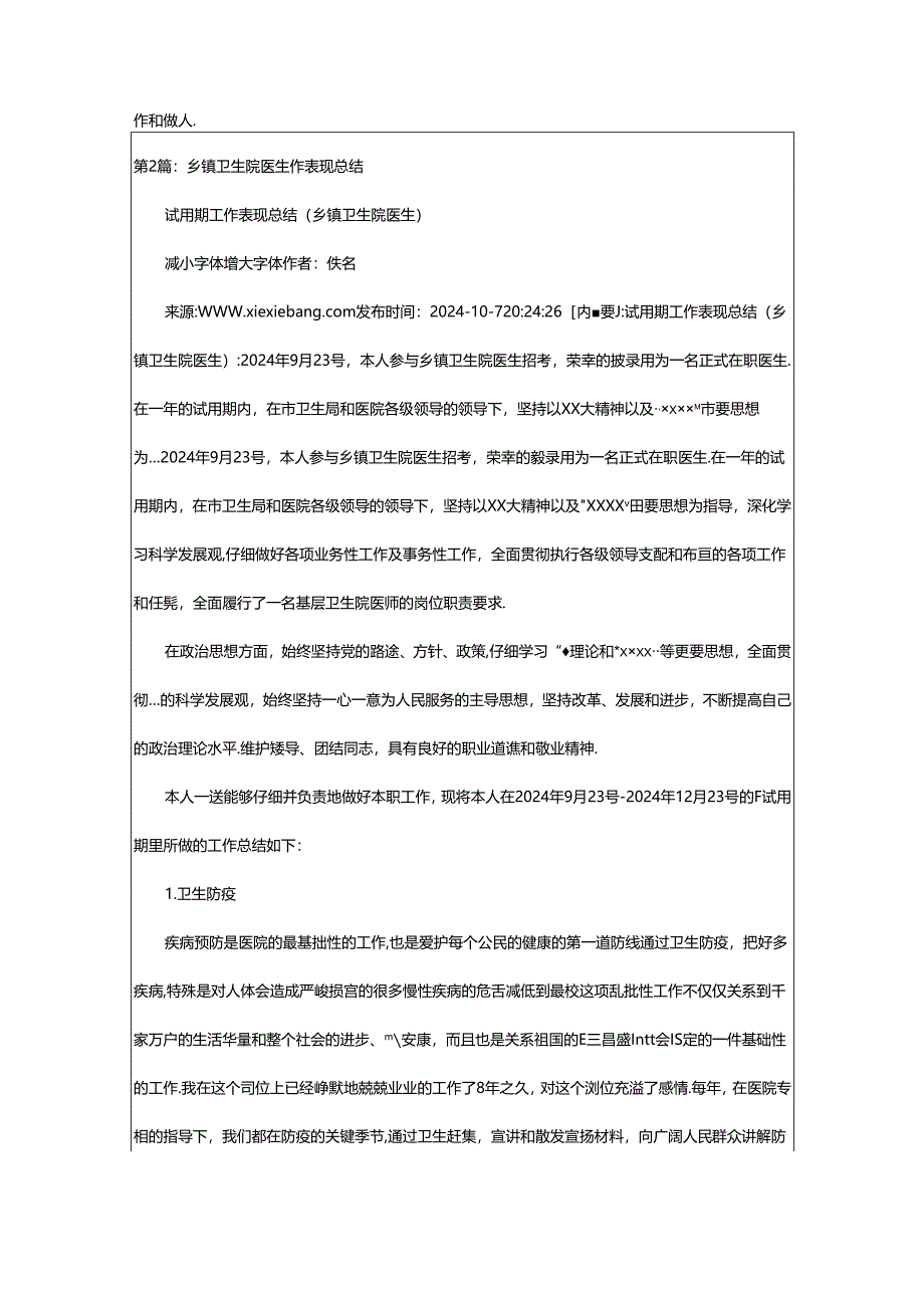 2024年乡镇卫生院临床医生个工作总结（共8篇）.docx_第2页