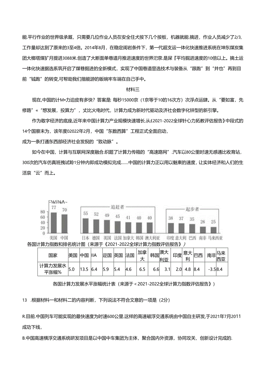 23年九上非连续文本阅读学生版.docx_第2页