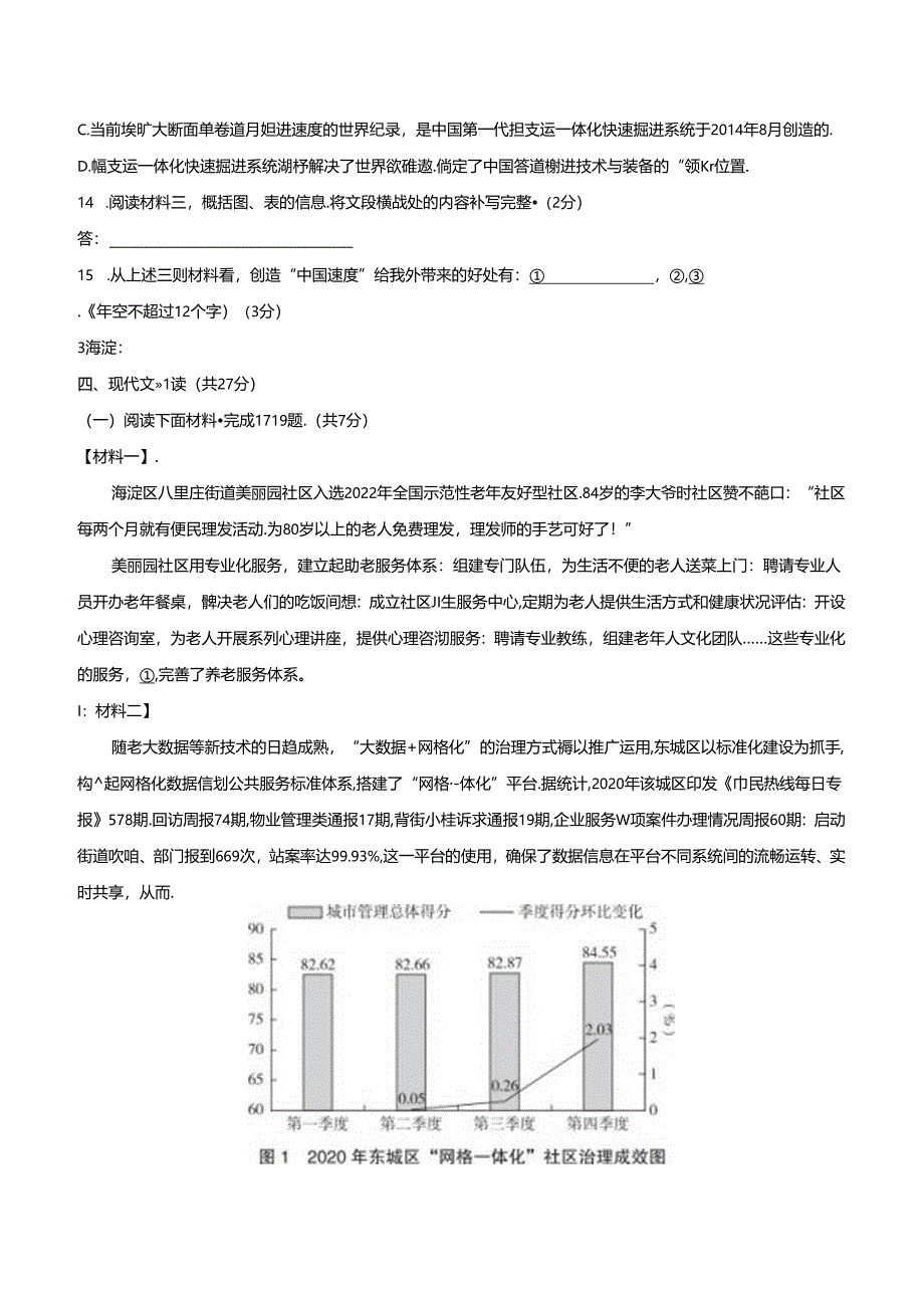 23年九上非连续文本阅读学生版.docx_第3页