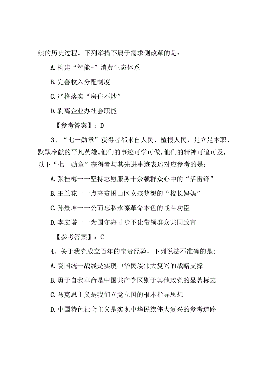 2022年国家公务员行测考试真题及答案行政执法类.docx_第2页