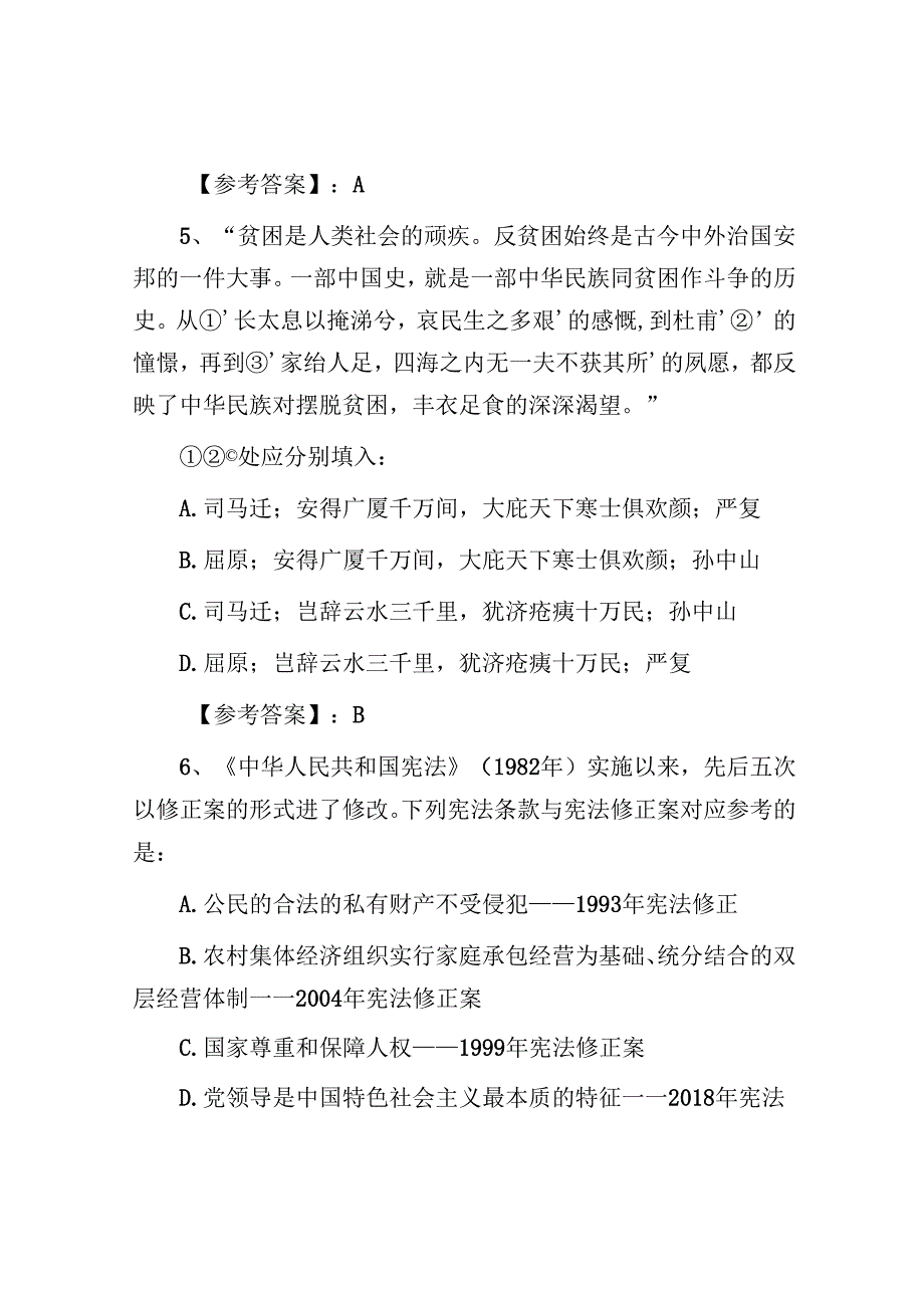 2022年国家公务员行测考试真题及答案行政执法类.docx_第3页