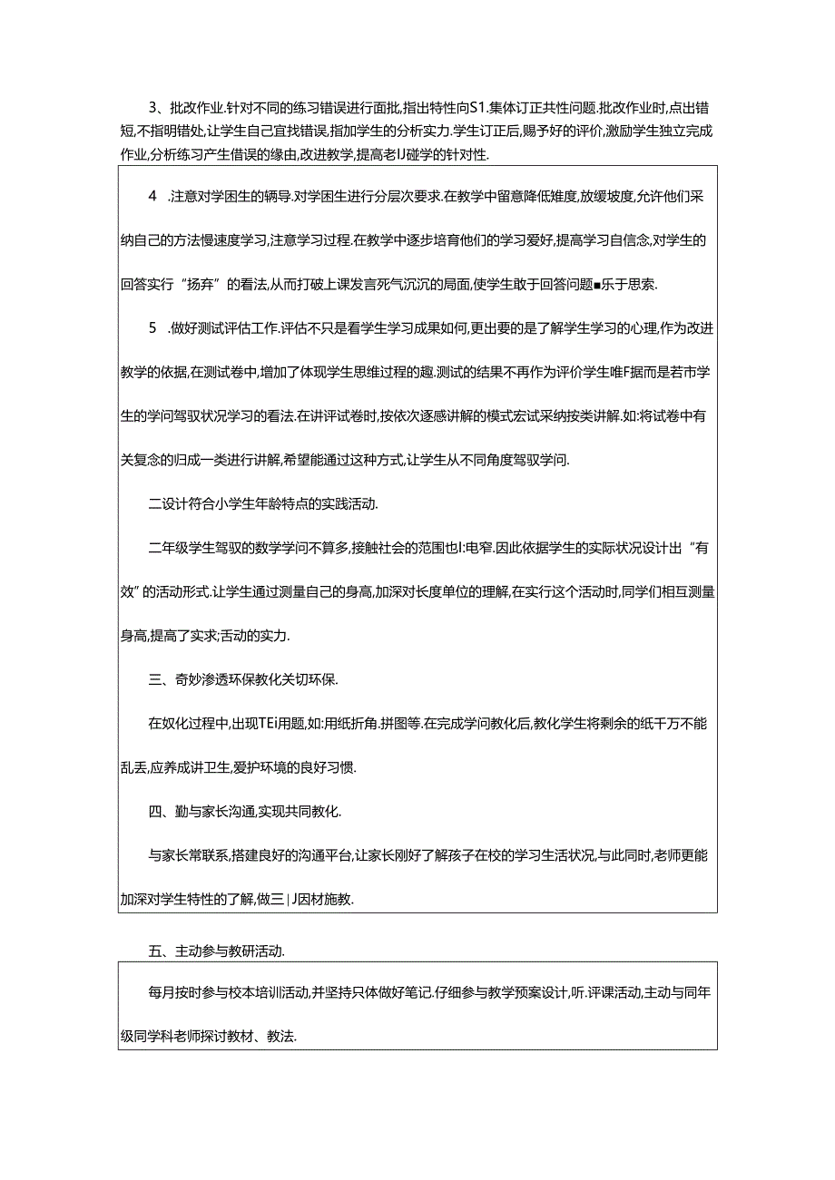 2024年二年年级教学工作总结（共8篇）.docx_第2页