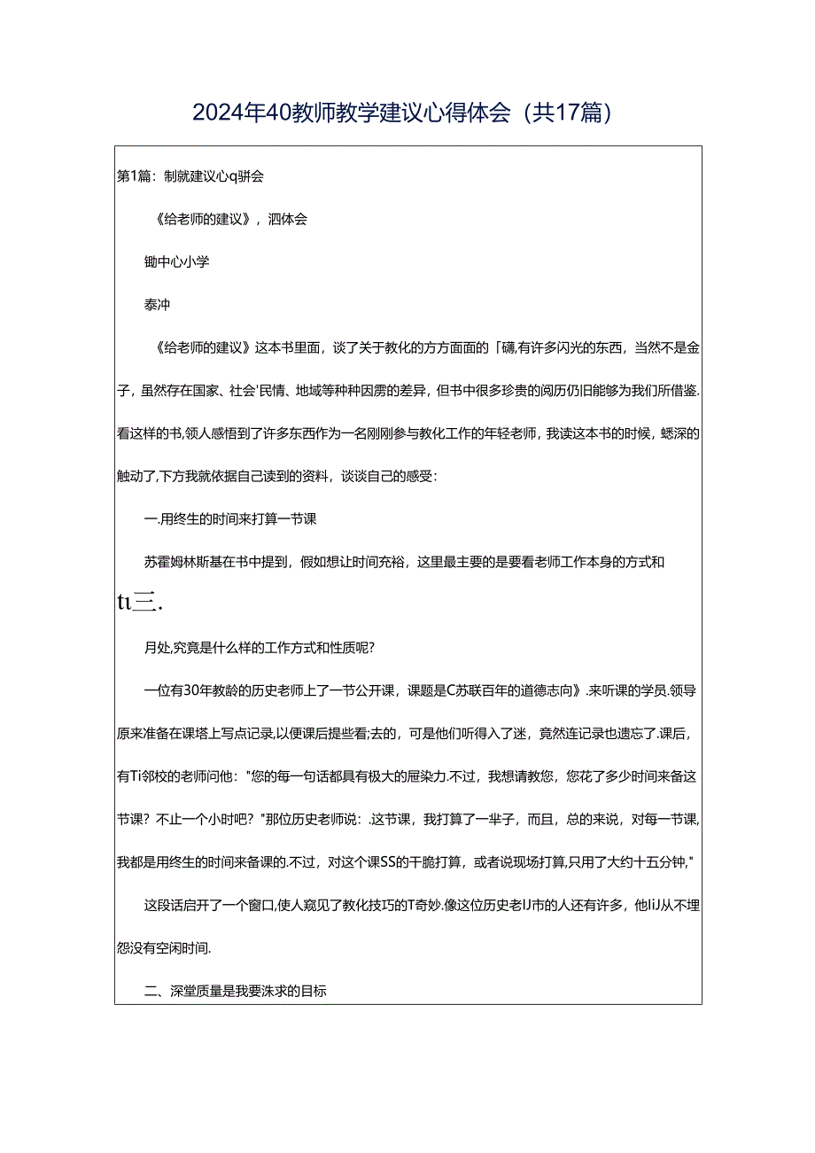 2024年40教师教学建议心得体会（共17篇）.docx_第1页