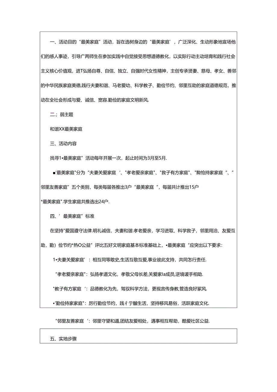 2024年乡镇最美家庭活动方案（共6篇）.docx_第3页