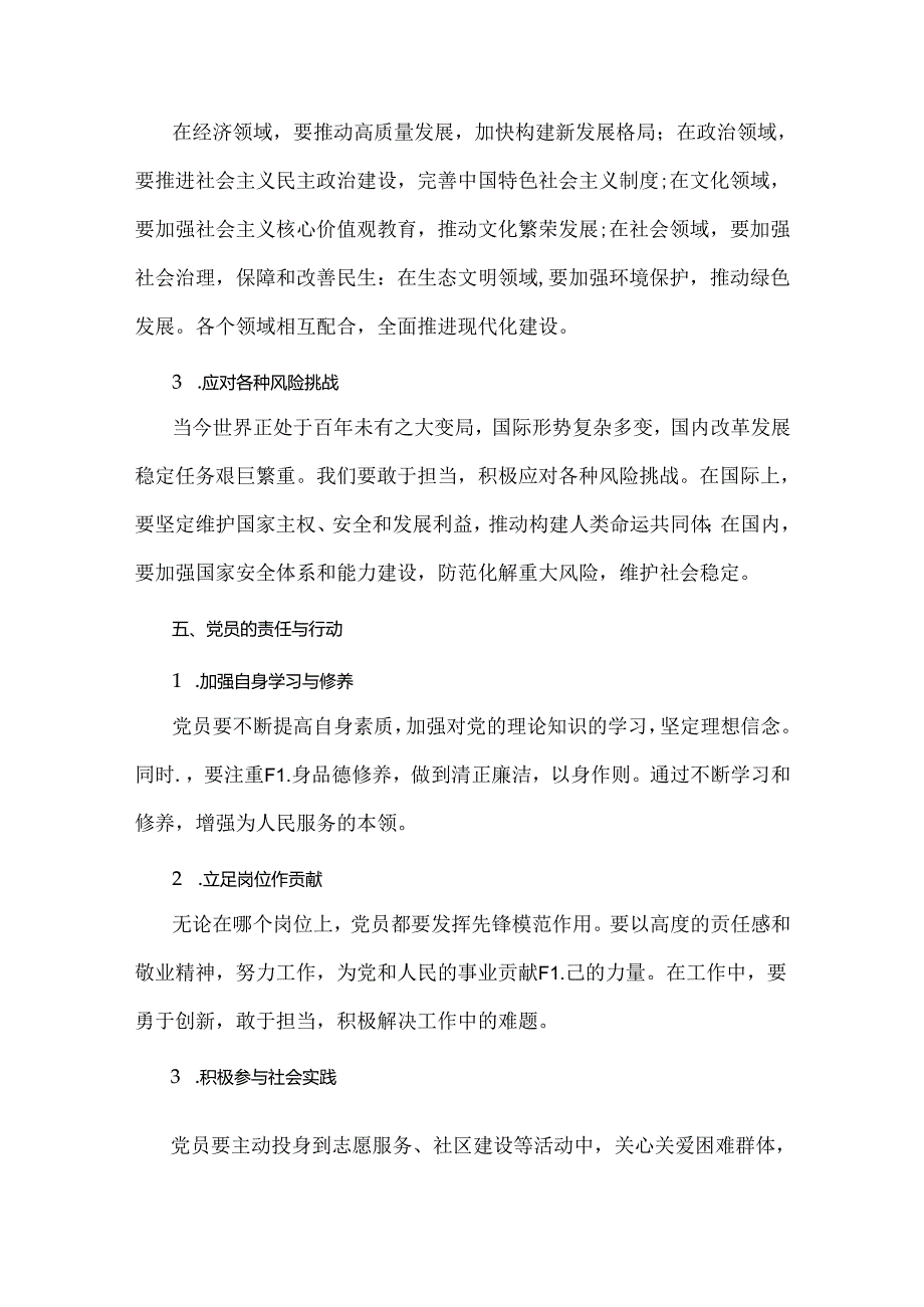 2024年庆七一建党103周年专题党课学习讲稿与党纪学习教育党课讲稿：把纪律建设摆在更突出的位置【2篇文】.docx_第2页