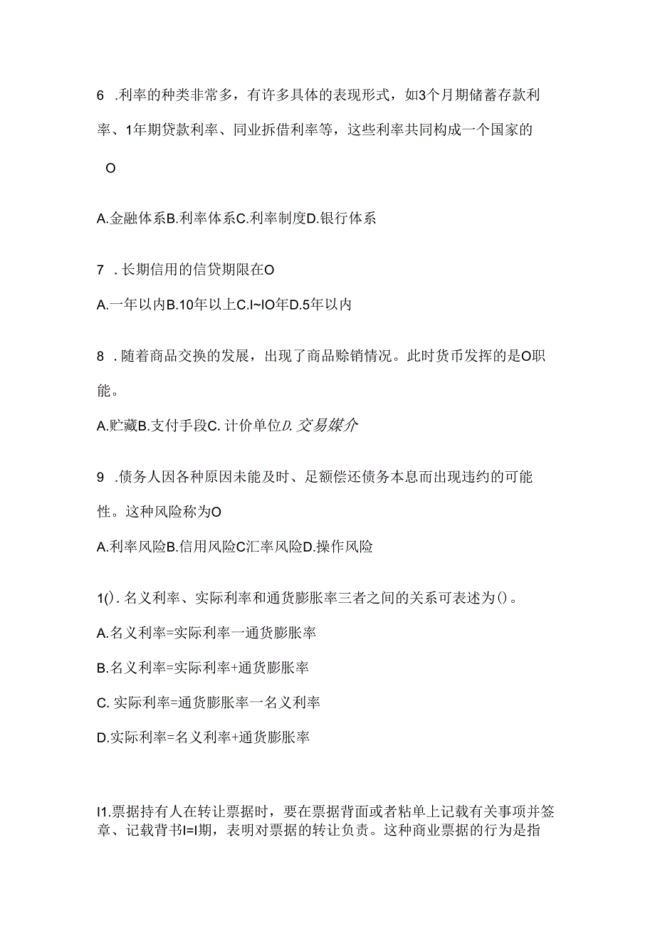 2024年（最新）国开电大《金融基础》考试复习重点试题.docx_第2页