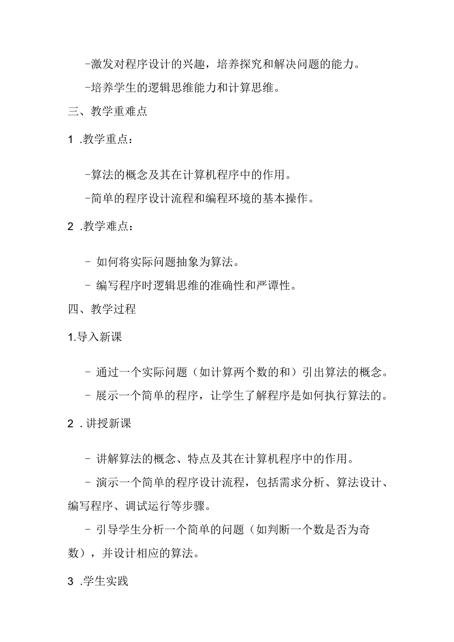 2024浙教版信息技术六年级上册《第4课 算法的程序体验》教学设计.docx_第2页