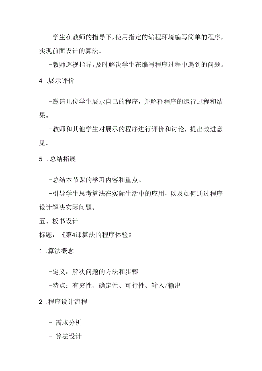 2024浙教版信息技术六年级上册《第4课 算法的程序体验》教学设计.docx_第3页