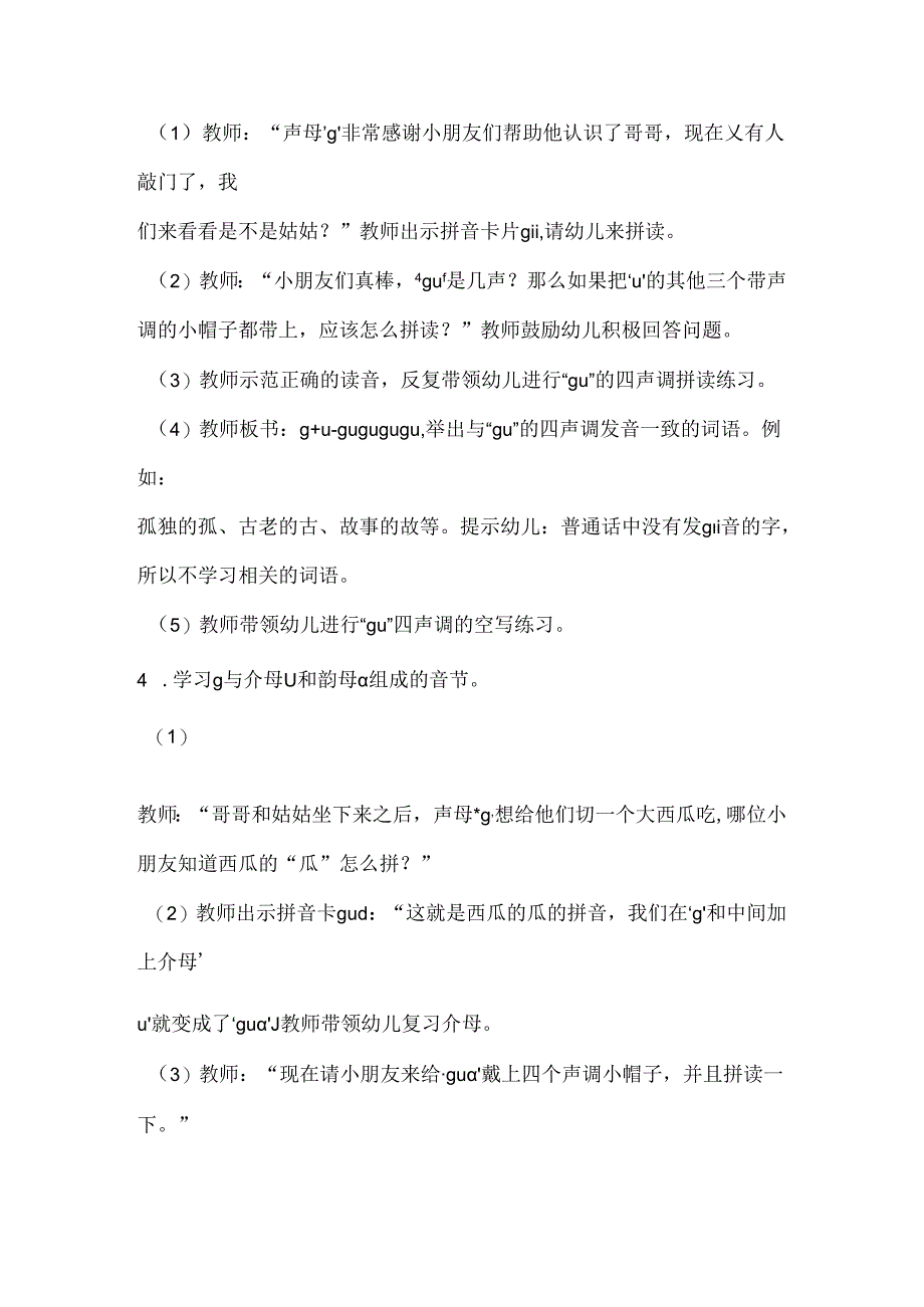 g与单韵母的拼读 教学设计 通用版汉语拼音教学单韵母 声母.docx_第3页