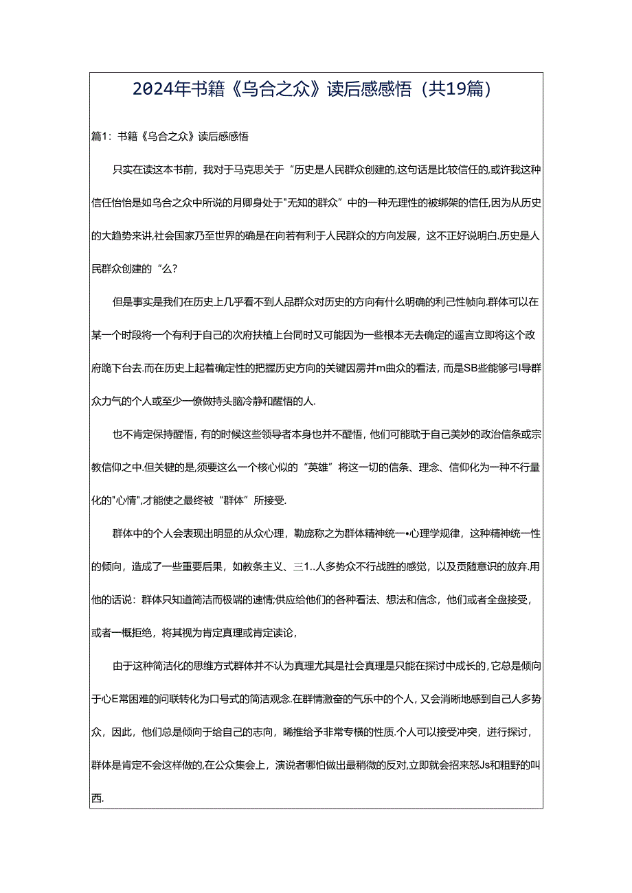 2024年书籍《乌合之众》读后感感悟（共19篇）.docx_第1页