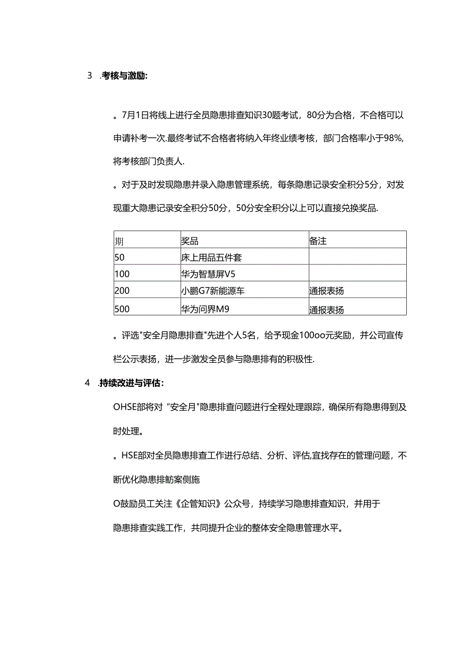 《2024“安全月”全员隐患排查知识提升方案》.docx_第2页