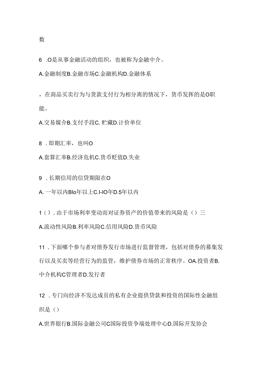 2024年（最新）国开（电大）本科《金融基础》网上作业题库及答案.docx_第2页