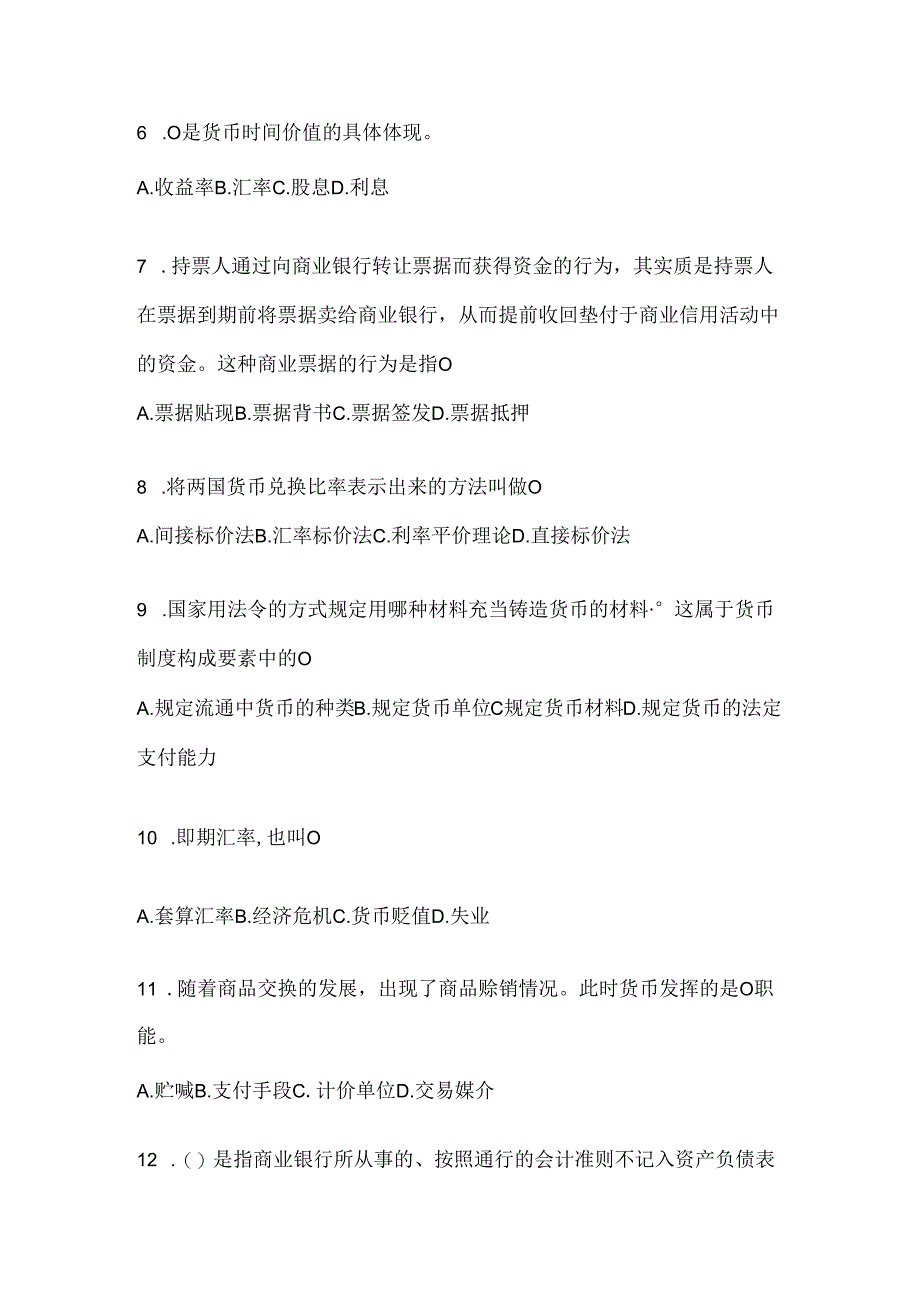 2024年最新国开本科《金融基础》考试复习重点试题及答案.docx_第2页