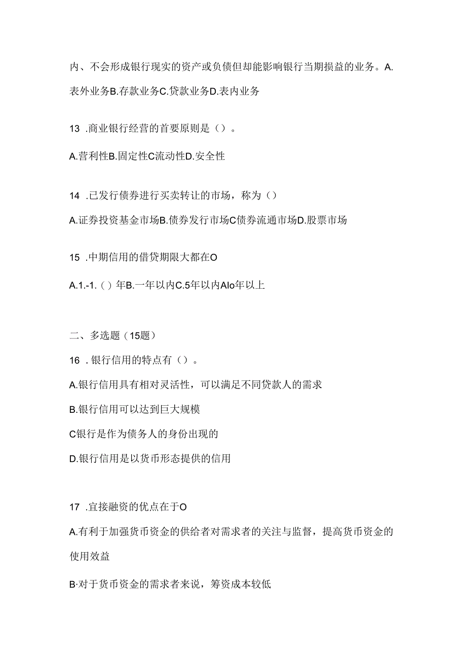 2024年最新国开本科《金融基础》考试复习重点试题及答案.docx_第3页