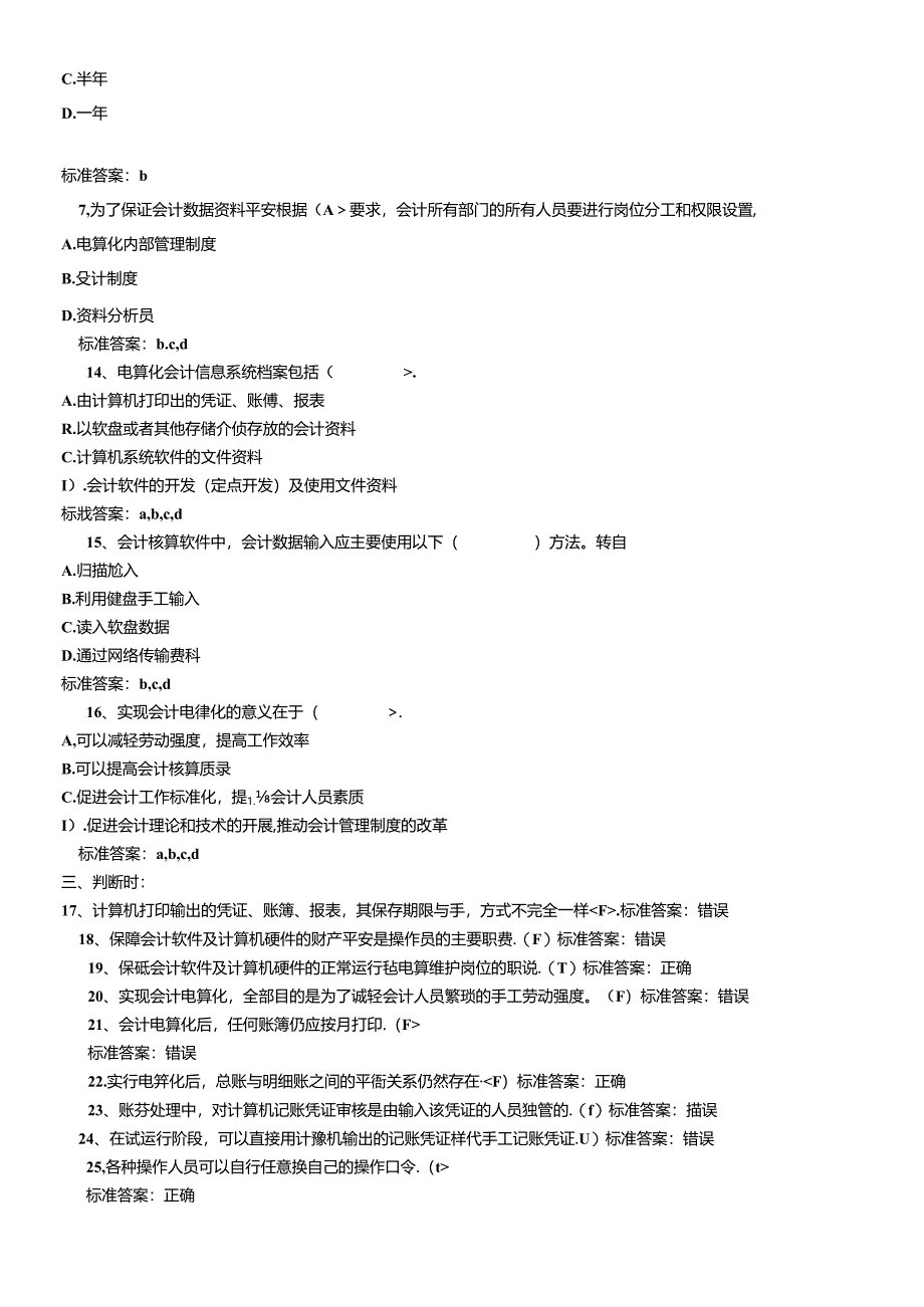 《初级会计电算化》年度练习题.docx_第2页