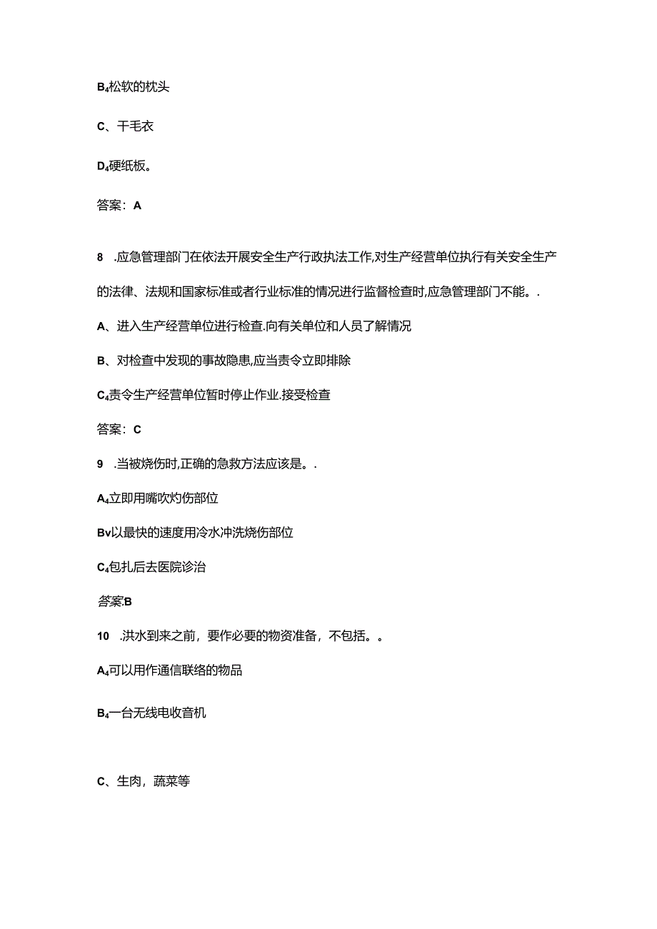 2024年安徽省安全生产知识竞赛考试题库500题（含答案）.docx_第3页