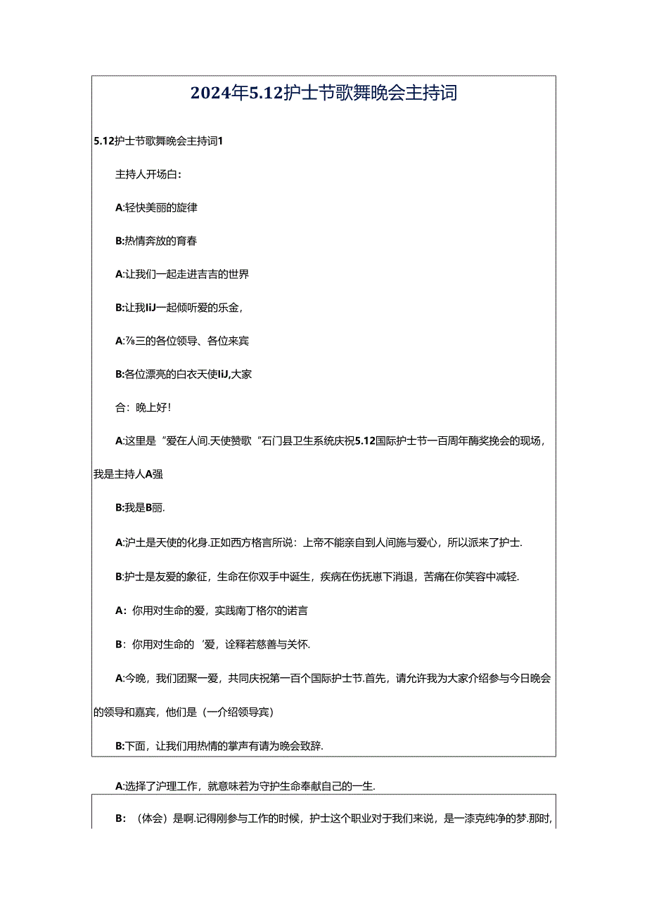 2024年5.12护士节歌舞晚会主持词.docx_第1页