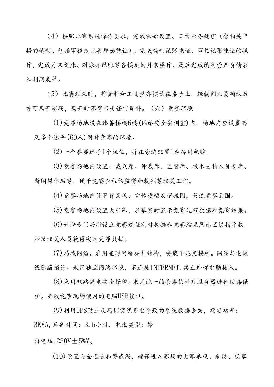 2022年全省职业院校技能大赛电算会计技能赛项竞赛规程.docx_第3页