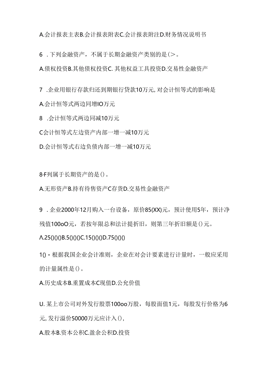 2024（最新）国开（电大）《会计学概论》形考任务参考题库（含答案）.docx_第2页