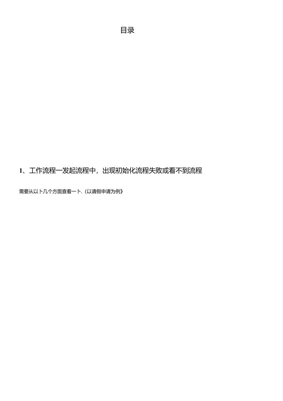 _米OA常见问题.docx_第1页