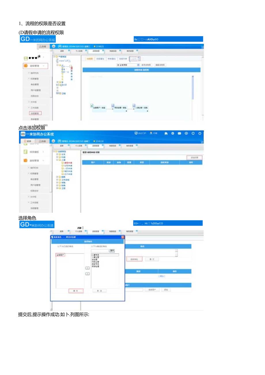 _米OA常见问题.docx_第2页