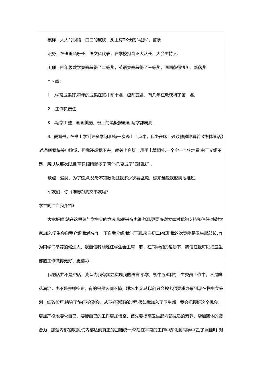 2024年学生简单自我介绍.docx_第2页