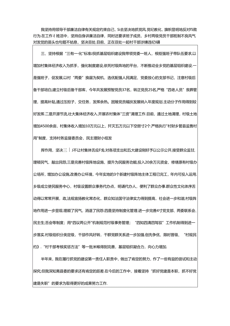 2024年书记履行基层党建工作总结（共8篇）.docx_第2页