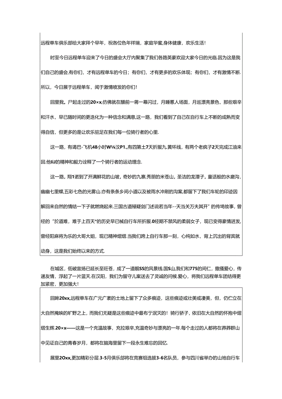 2024年协会开年会发言稿（通用9篇）.docx_第3页