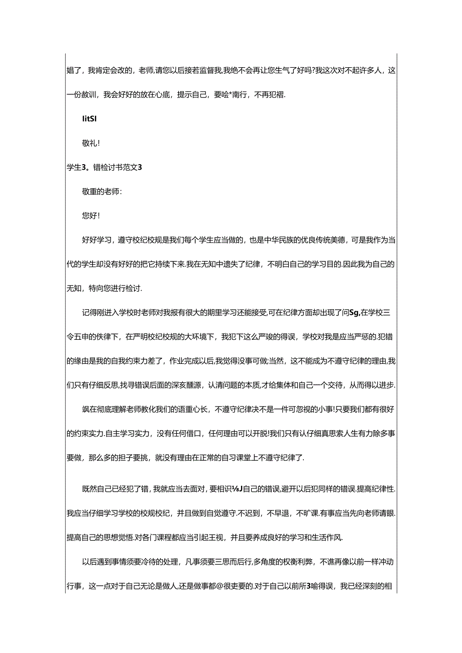 2024年学生犯错检讨书范文.docx_第3页