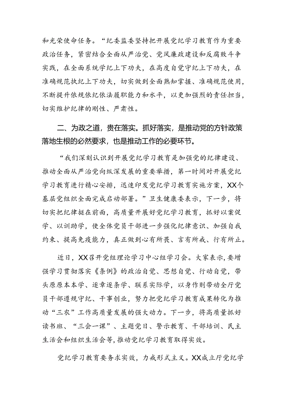 7篇汇编2024年度党纪学习教育开展情况总结内含简报.docx_第2页