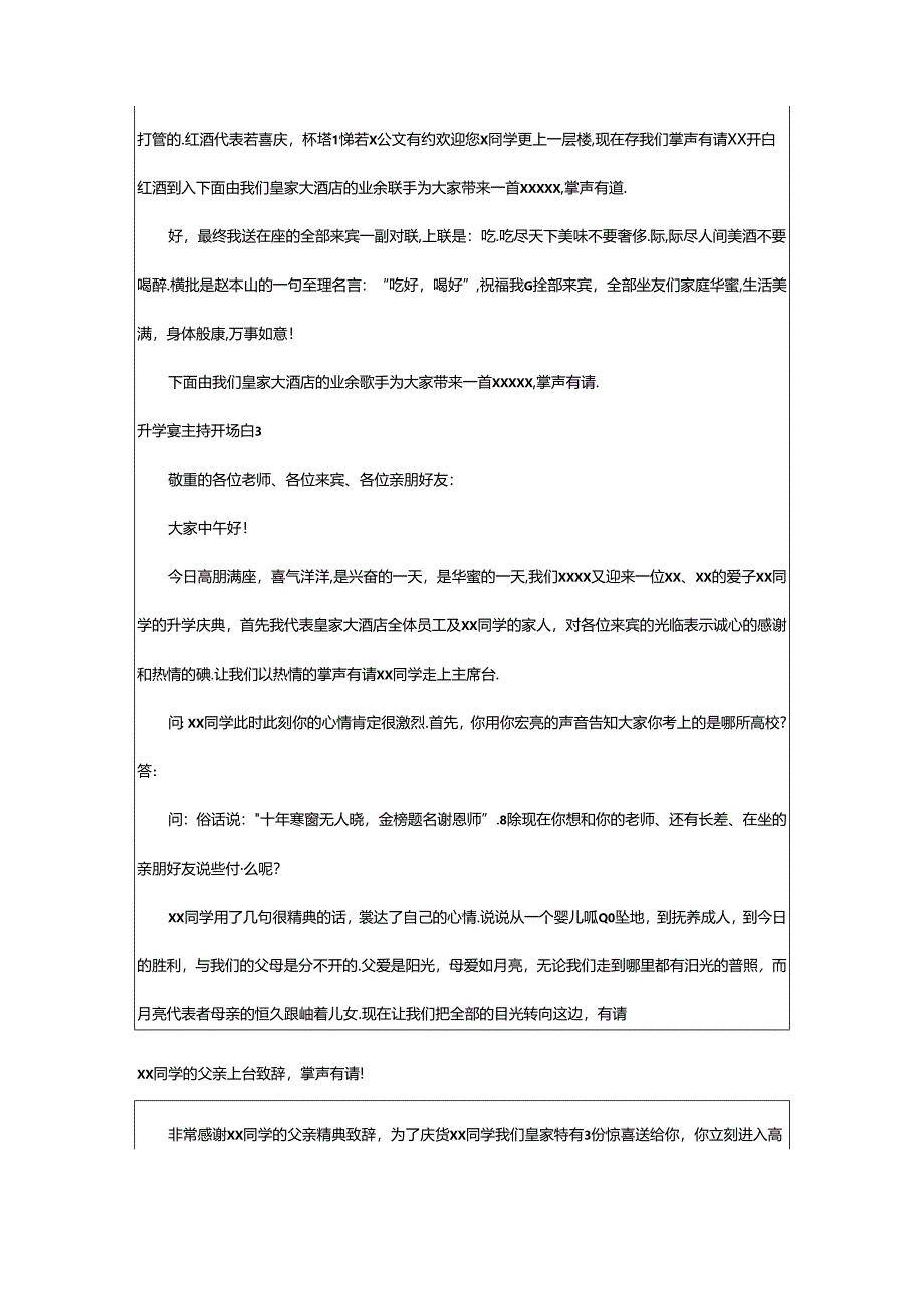 2024年升学宴主持开场白汇编15篇.docx_第3页