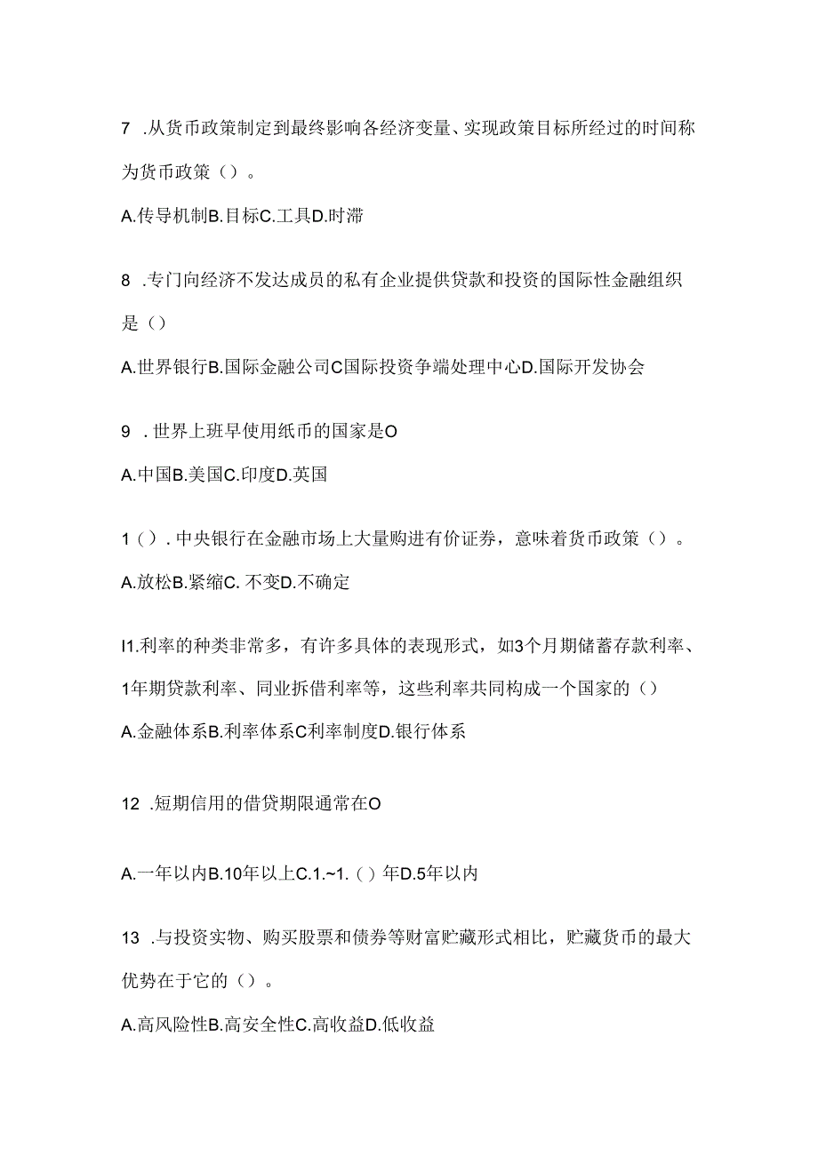 2024最新国开本科《金融基础》机考复习题库（含答案）.docx_第2页