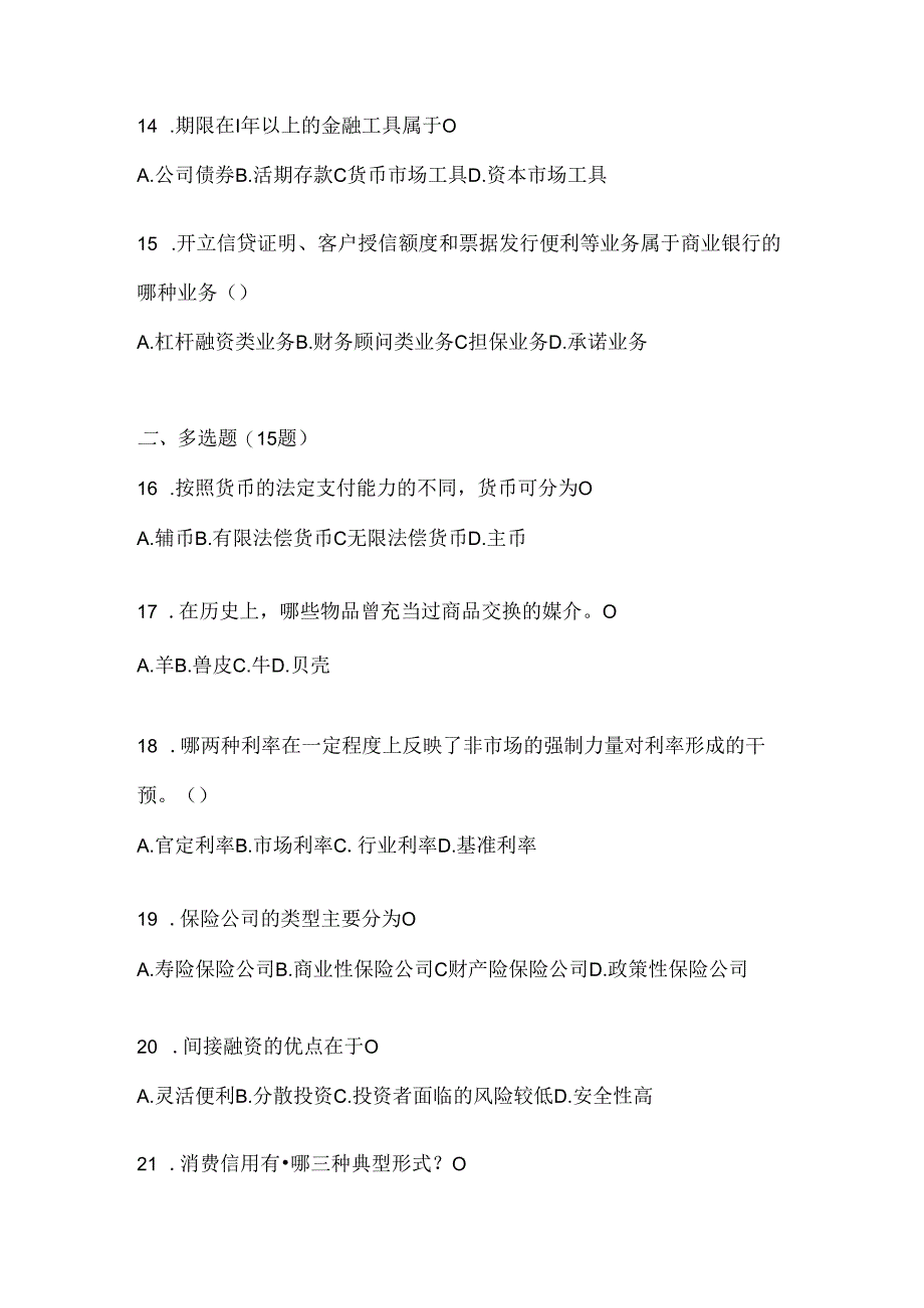 2024最新国开本科《金融基础》机考复习题库（含答案）.docx_第3页