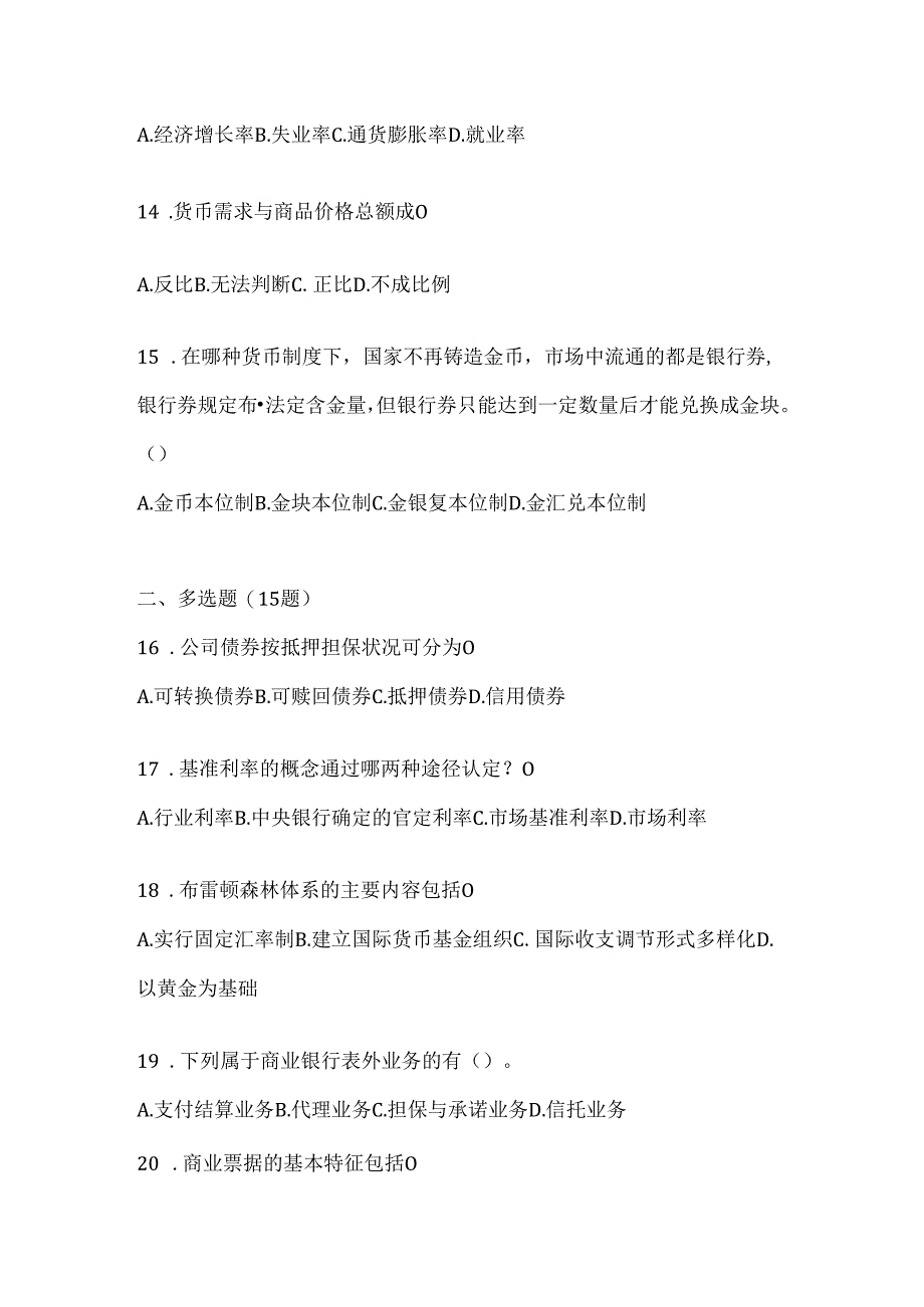 2024年（最新）国开本科《金融基础》网考题库.docx_第3页